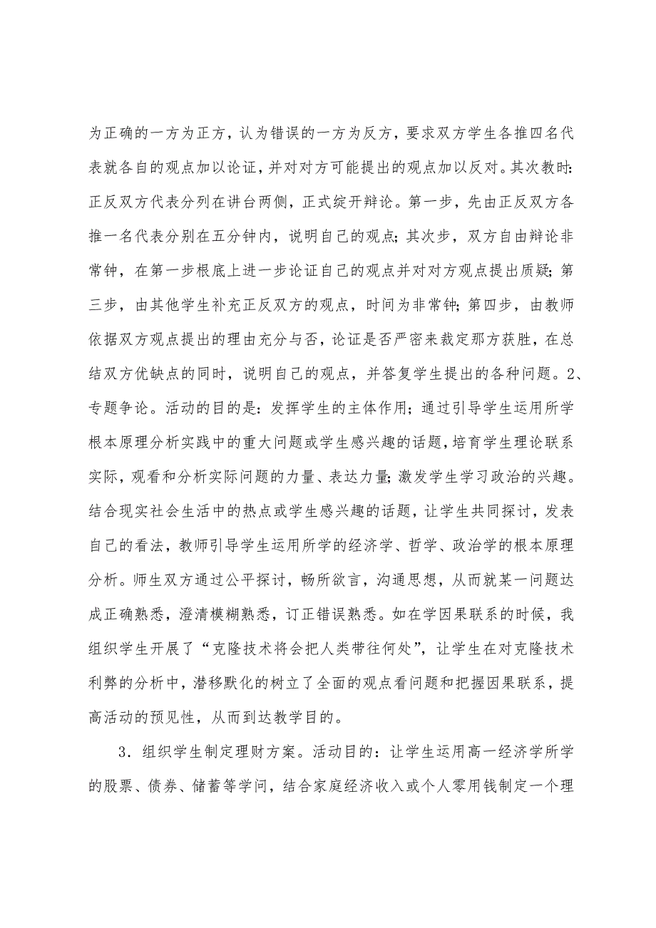 八年级政治总结.docx_第4页