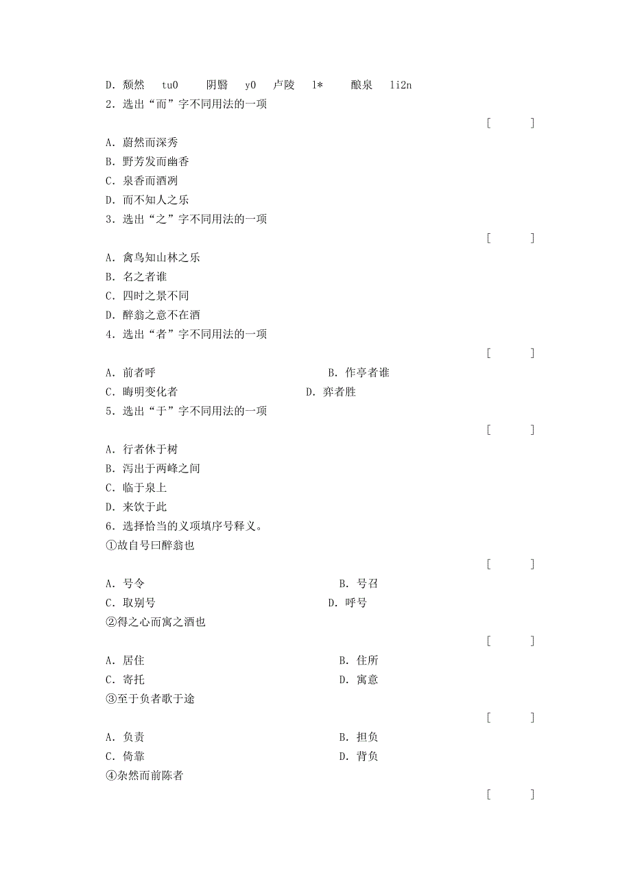 八年级语文下册 《醉翁亭记》同步测试 人教新课标版_第4页