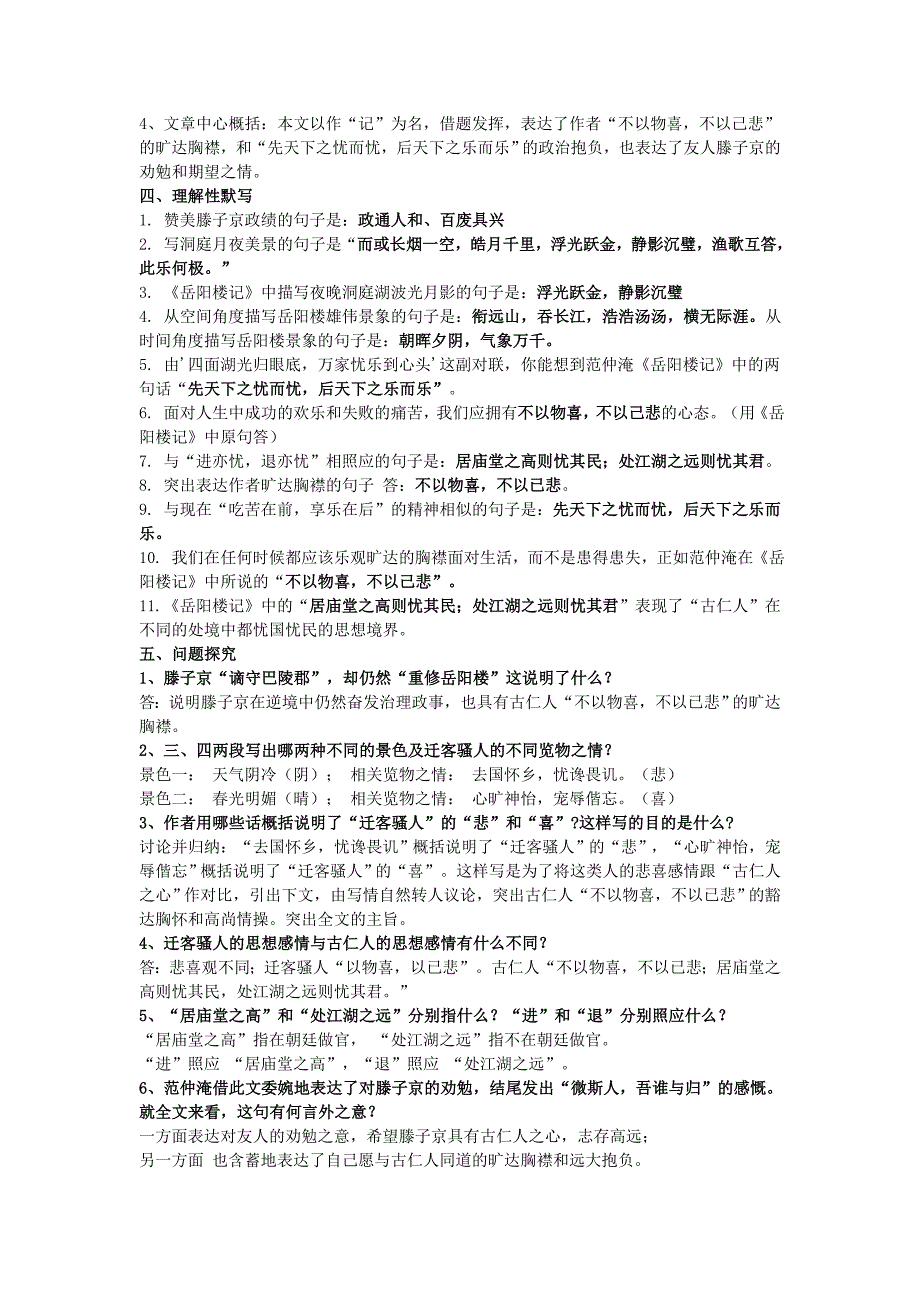 苏教版九年级上册《岳阳楼记》复习材料.doc_第3页