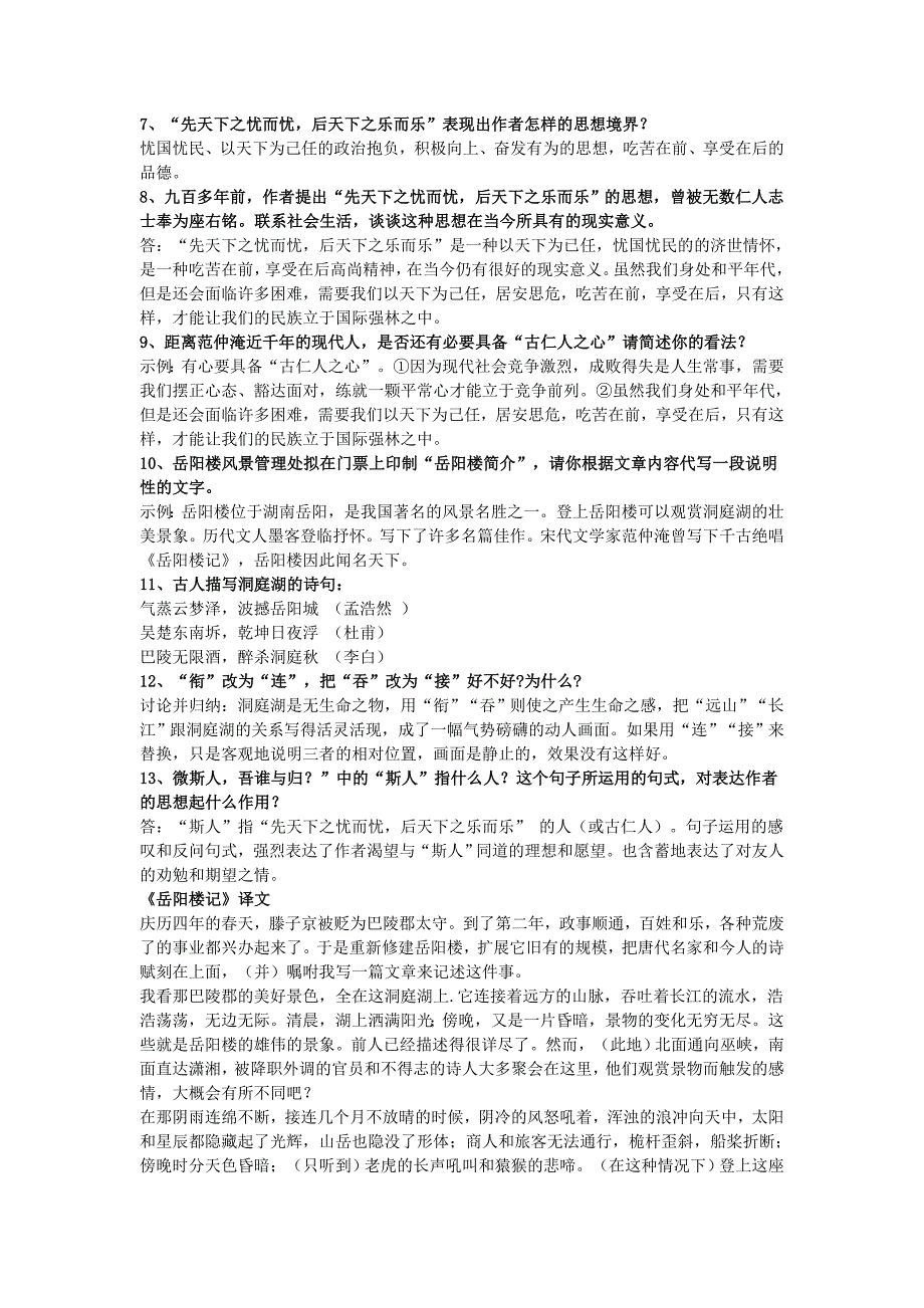 苏教版九年级上册《岳阳楼记》复习材料.doc_第4页