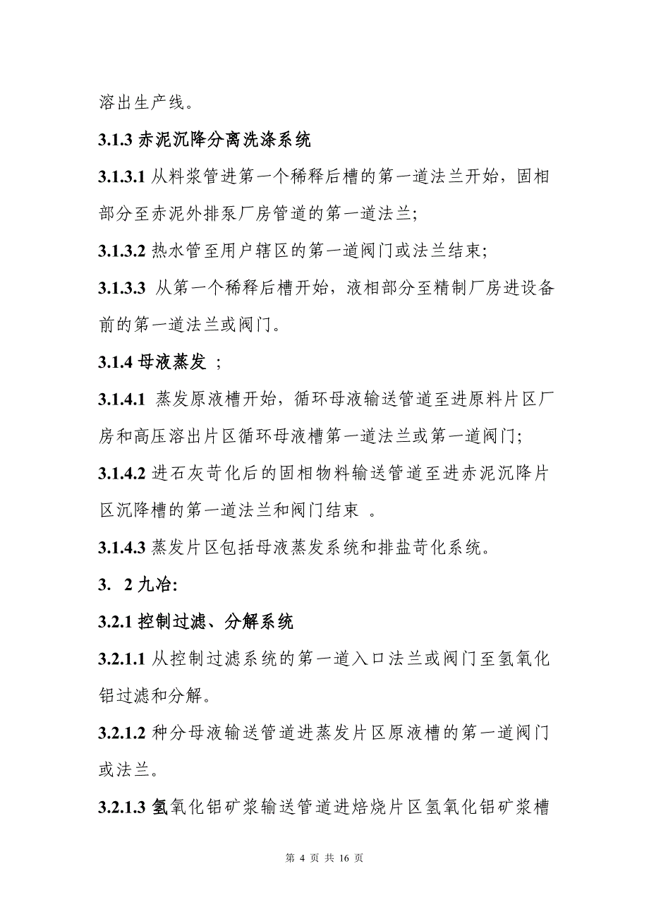 氧化铝厂设备检修维护清理工作制度_第4页