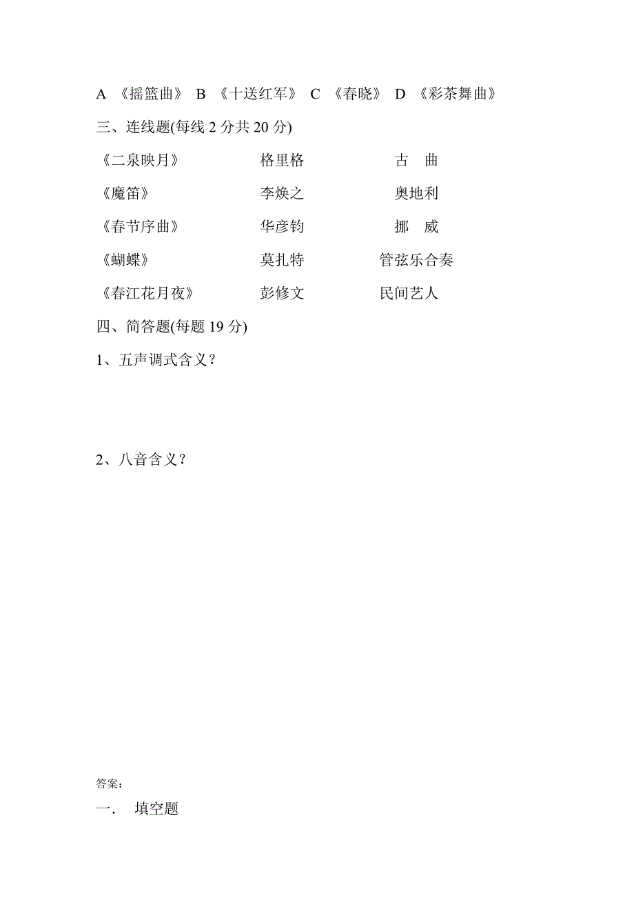 下学期音乐七年级试卷_第2页