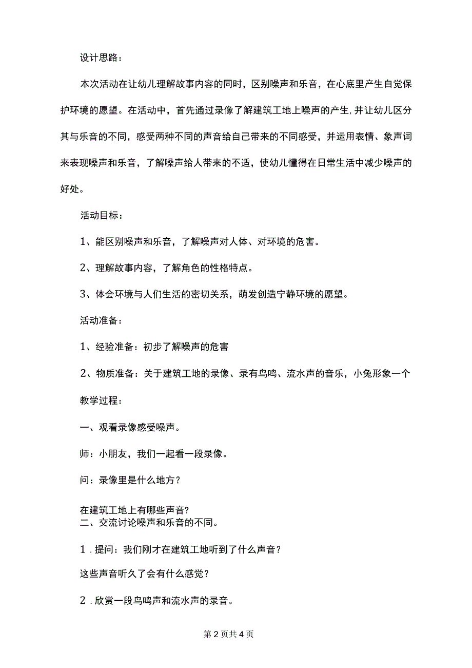 噪声和乐音幼儿园中班社会教案_第2页