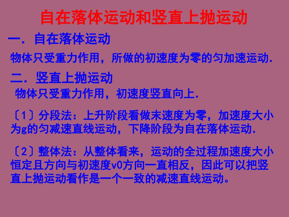 第二章直线运动ppt课件_第4页