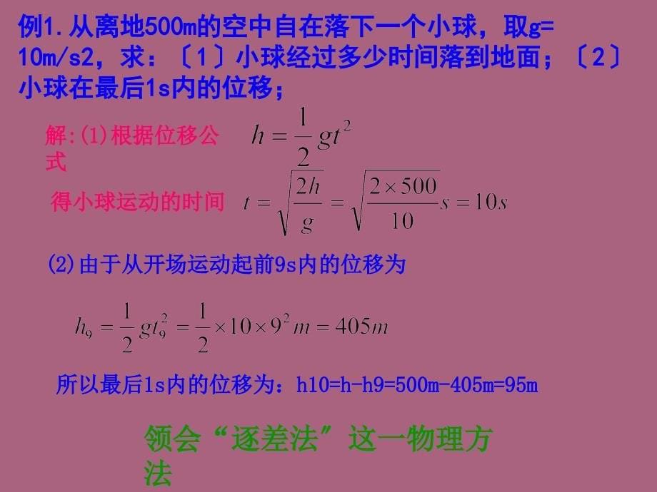 第二章直线运动ppt课件_第5页