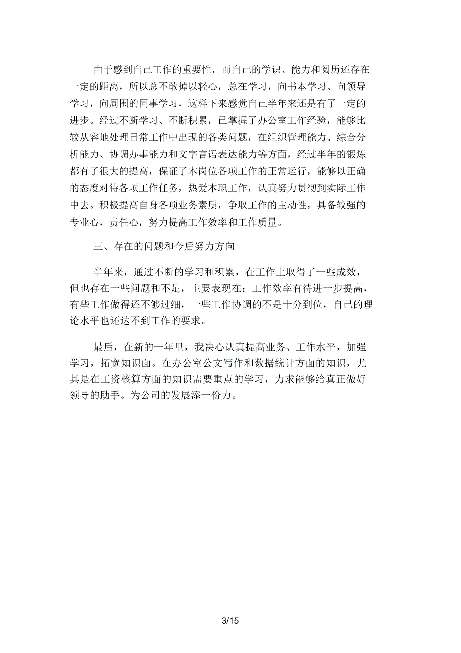 2019办公室后勤人员年终工作总结范文(四篇)_第3页