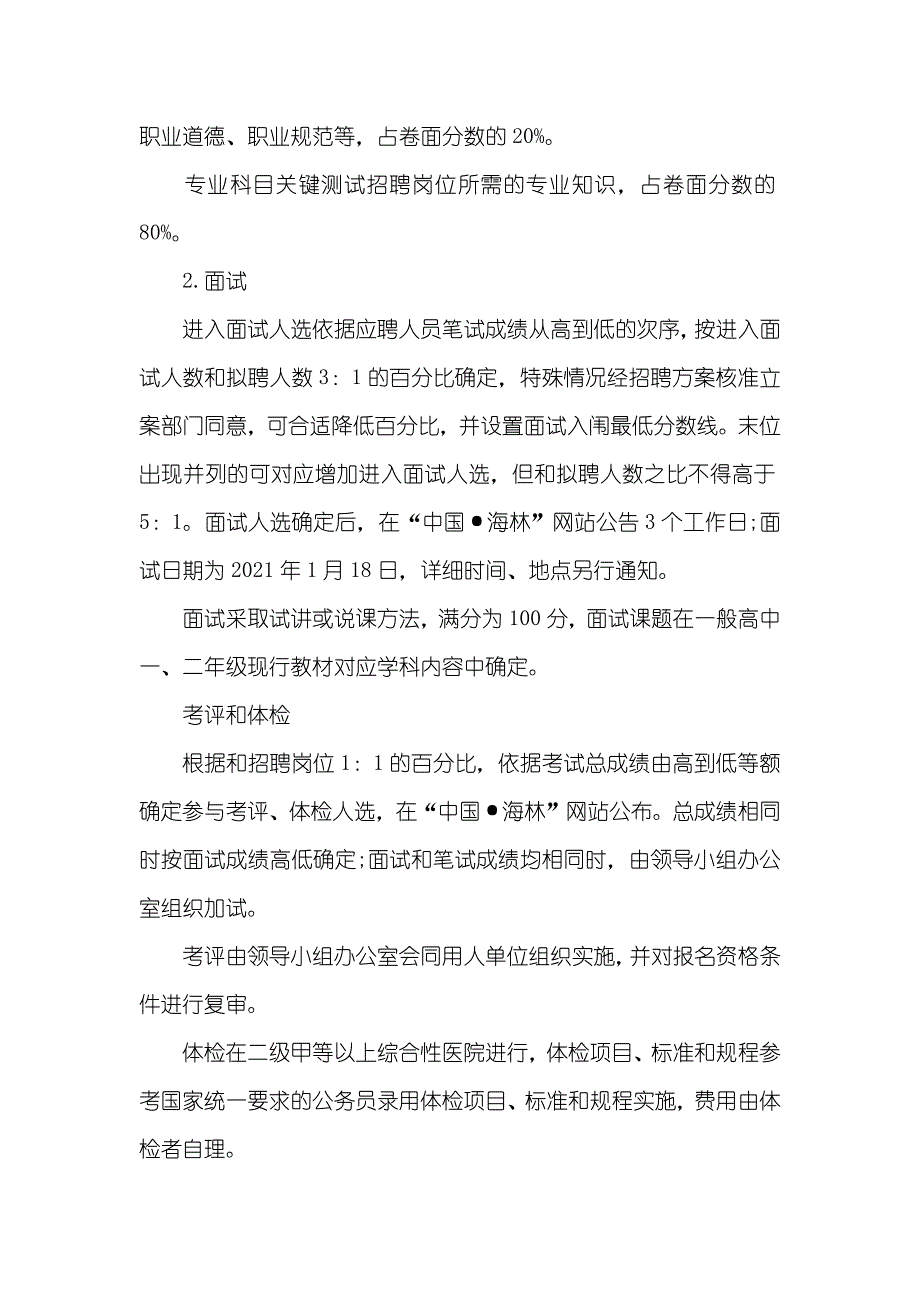 黑龙江省牡丹江海林市高级中学专业招聘老师15名-海林市高级中学孙国成_第4页