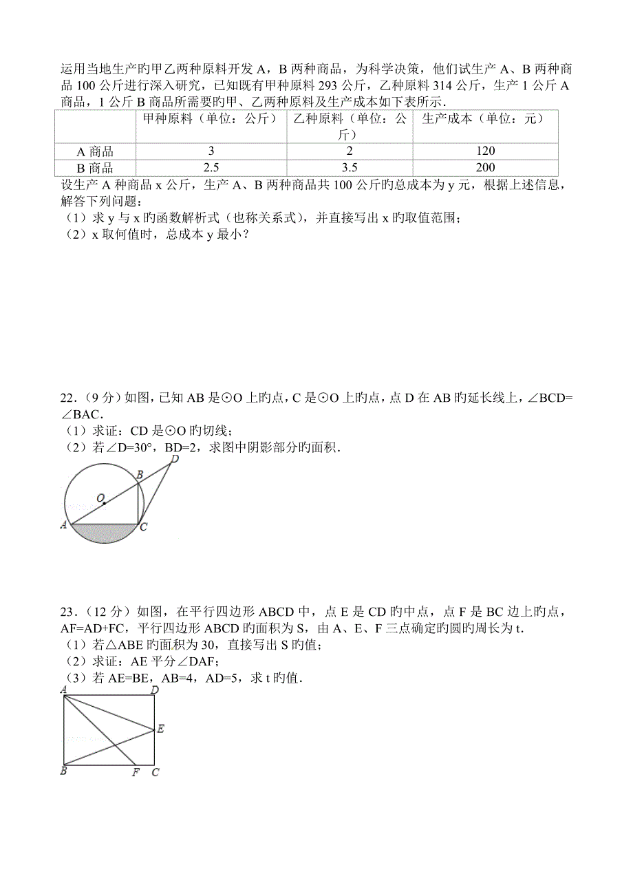 云南省中考数学试卷及答案_第4页