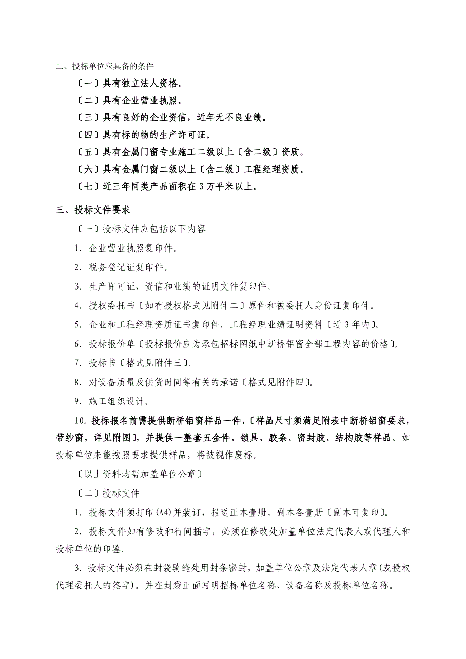 新天地1-3#楼断桥铝门窗及安装工程招标文件_第2页