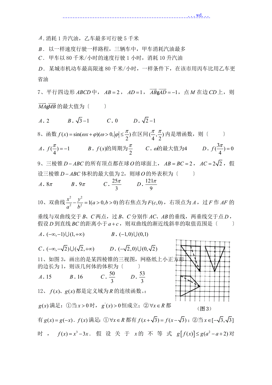 一、选择题_本大题共12小题,每小题5分,满分60分在每_第2页