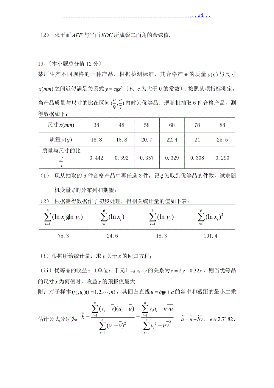 一、选择题_本大题共12小题,每小题5分,满分60分在每_第4页