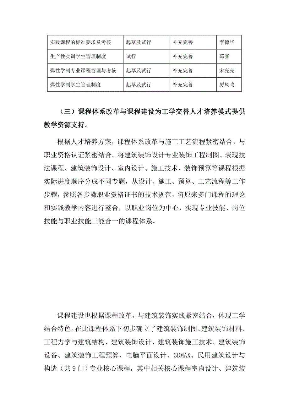 建立适应工学结合培养模式的课程评价体系_第4页