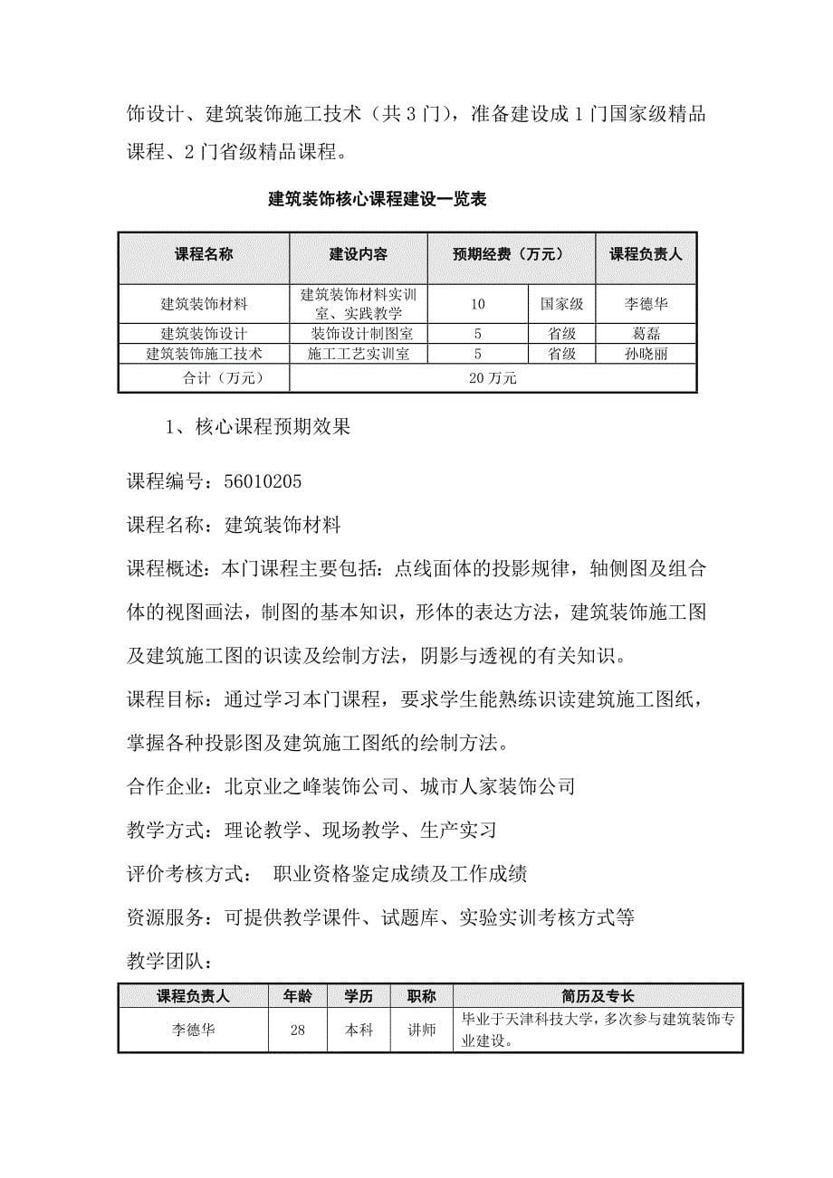 建立适应工学结合培养模式的课程评价体系_第5页