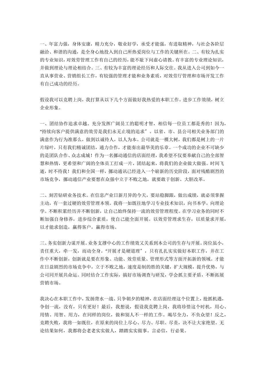 公司店面经理竞争上岗演讲稿范文.docx_第5页