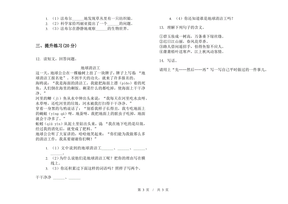 北师大版二年级下学期小学语文竞赛试题精选期末模拟试卷III卷.docx_第3页