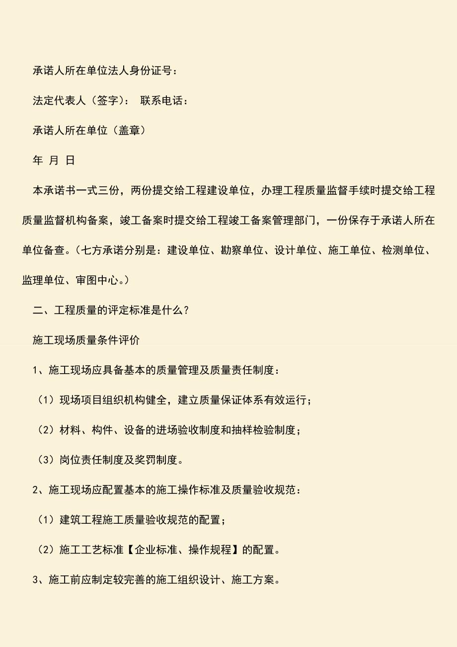 推荐文档：工程质量终身责任承诺书应该怎么写？.doc_第2页