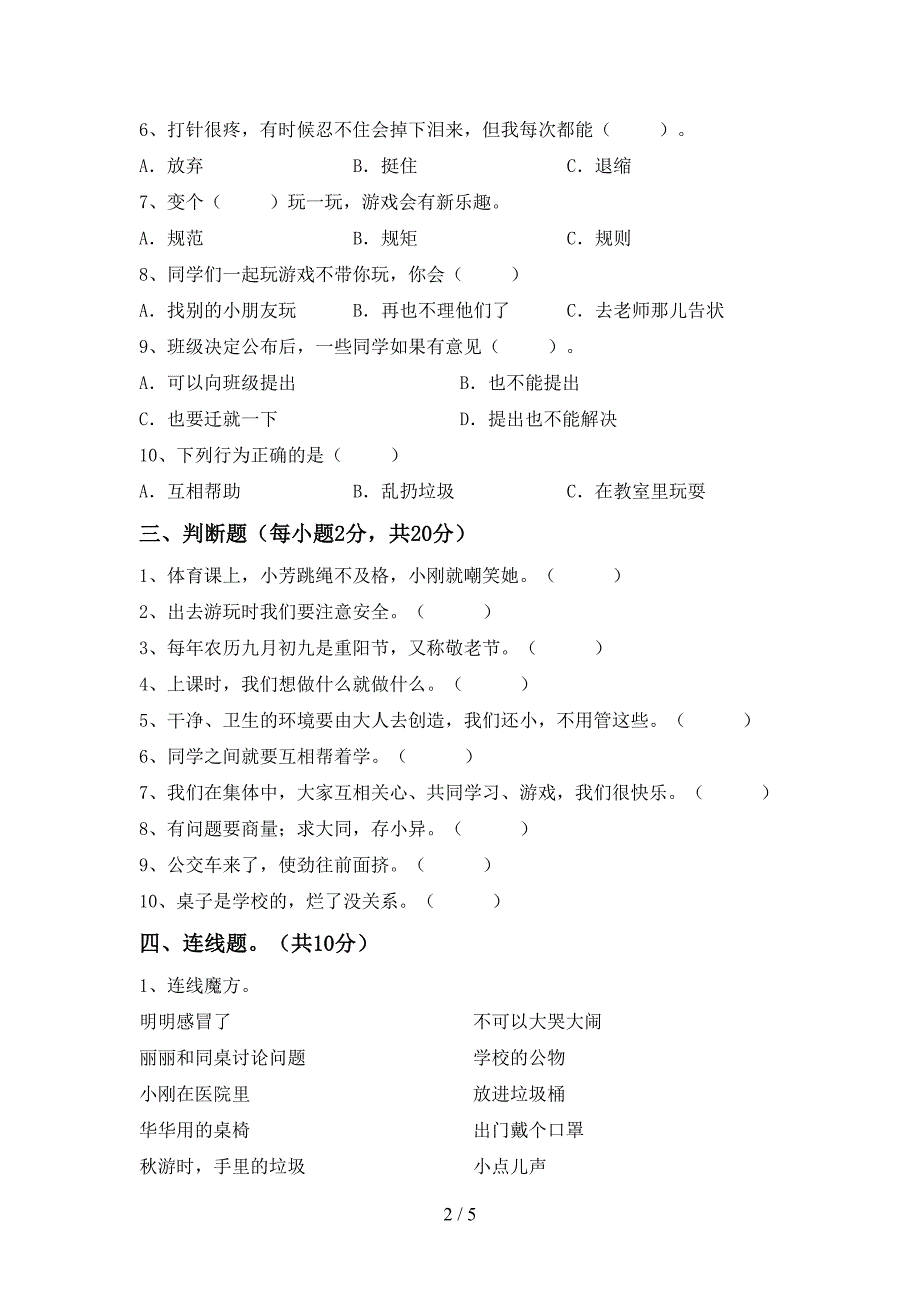 2022年二年级道德与法治上册期中考试卷及答案【各版本】_第2页