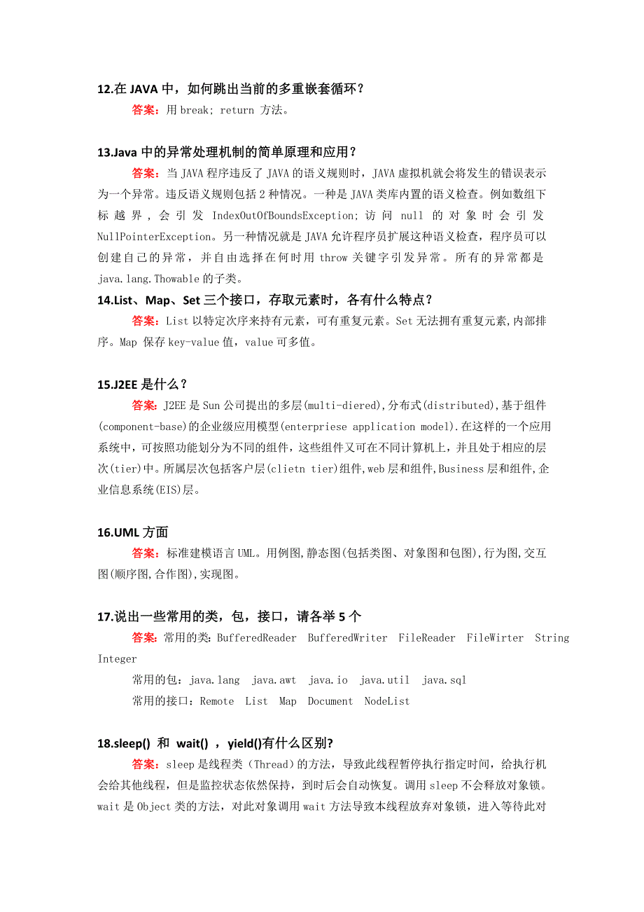 FAQ(JAVA基础二)整理_第3页