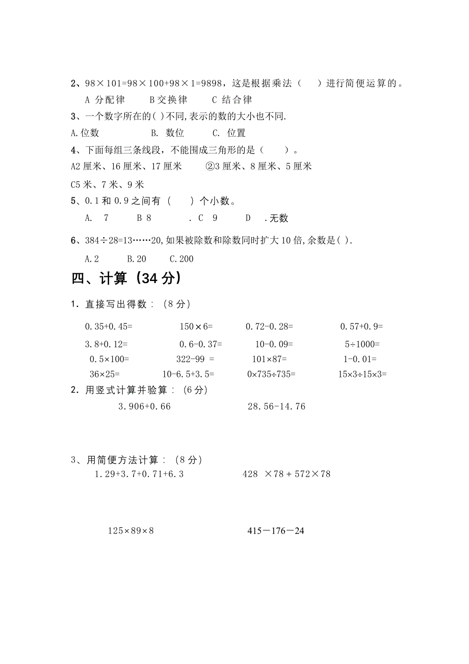 四年级下册数学期末测试卷_第2页