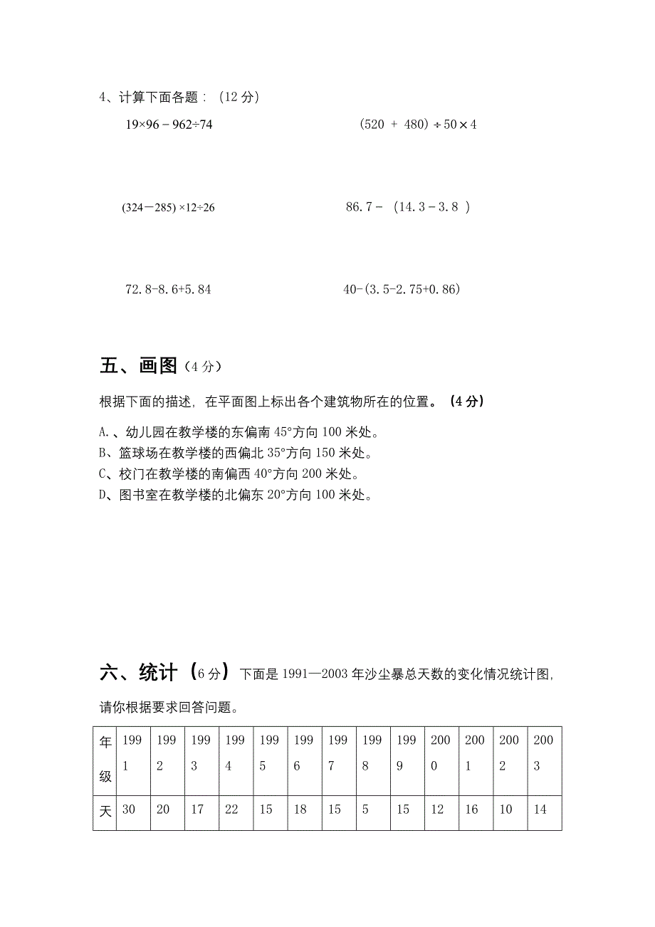 四年级下册数学期末测试卷_第3页