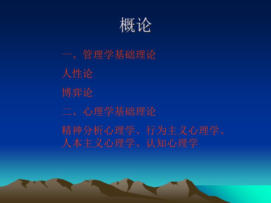 第二章人性和管理课件_第2页