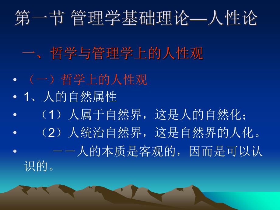 第二章人性和管理课件_第4页