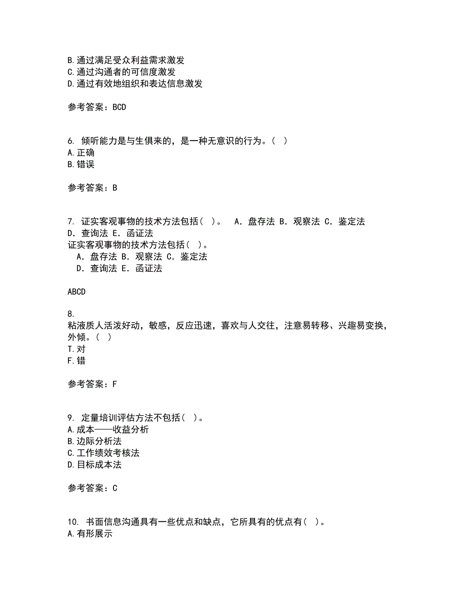 大连理工大学21秋《管理沟通》在线作业三满分答案27_第2页