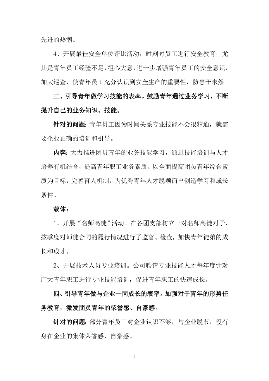 劲马公司进城务工青年思想指导手册.doc_第3页