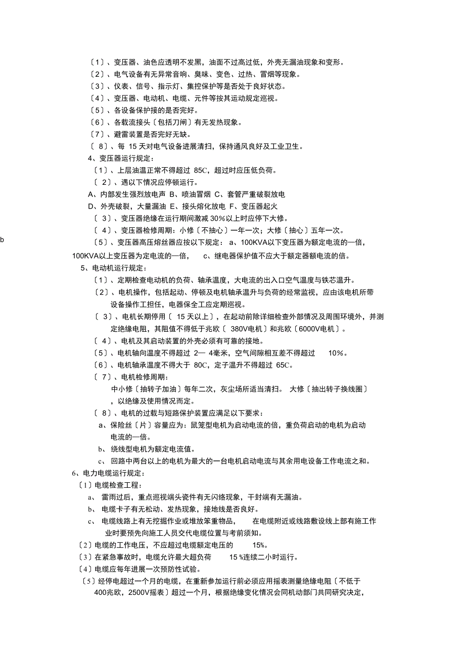 电工岗位职责和安全操作规程_第2页