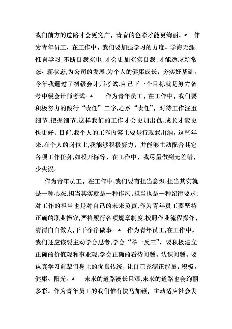 关于优秀员工演讲稿范文集合五篇_第4页