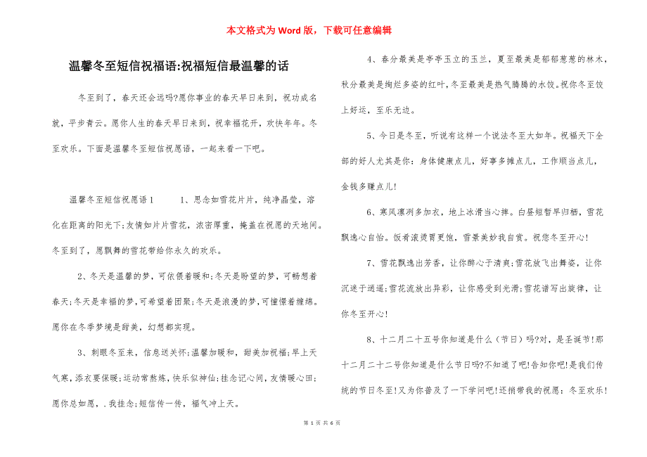 温馨冬至短信祝福语-祝福短信最温馨的话_第1页