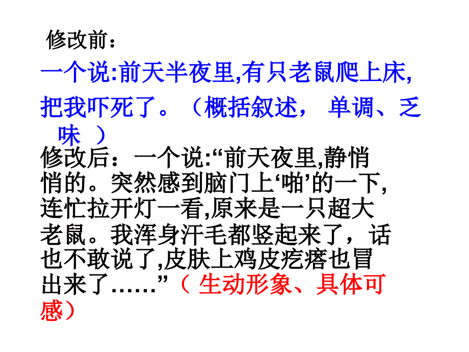 《怎样使语言生动起来》课赛课件分析_第4页