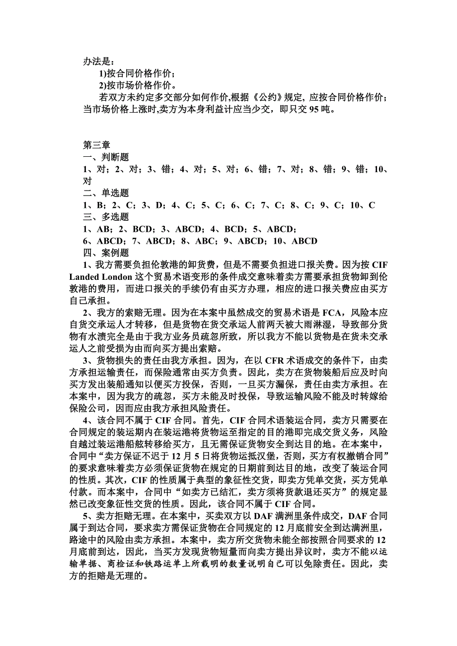 国际贸易实务第二练习题答案全部_第2页