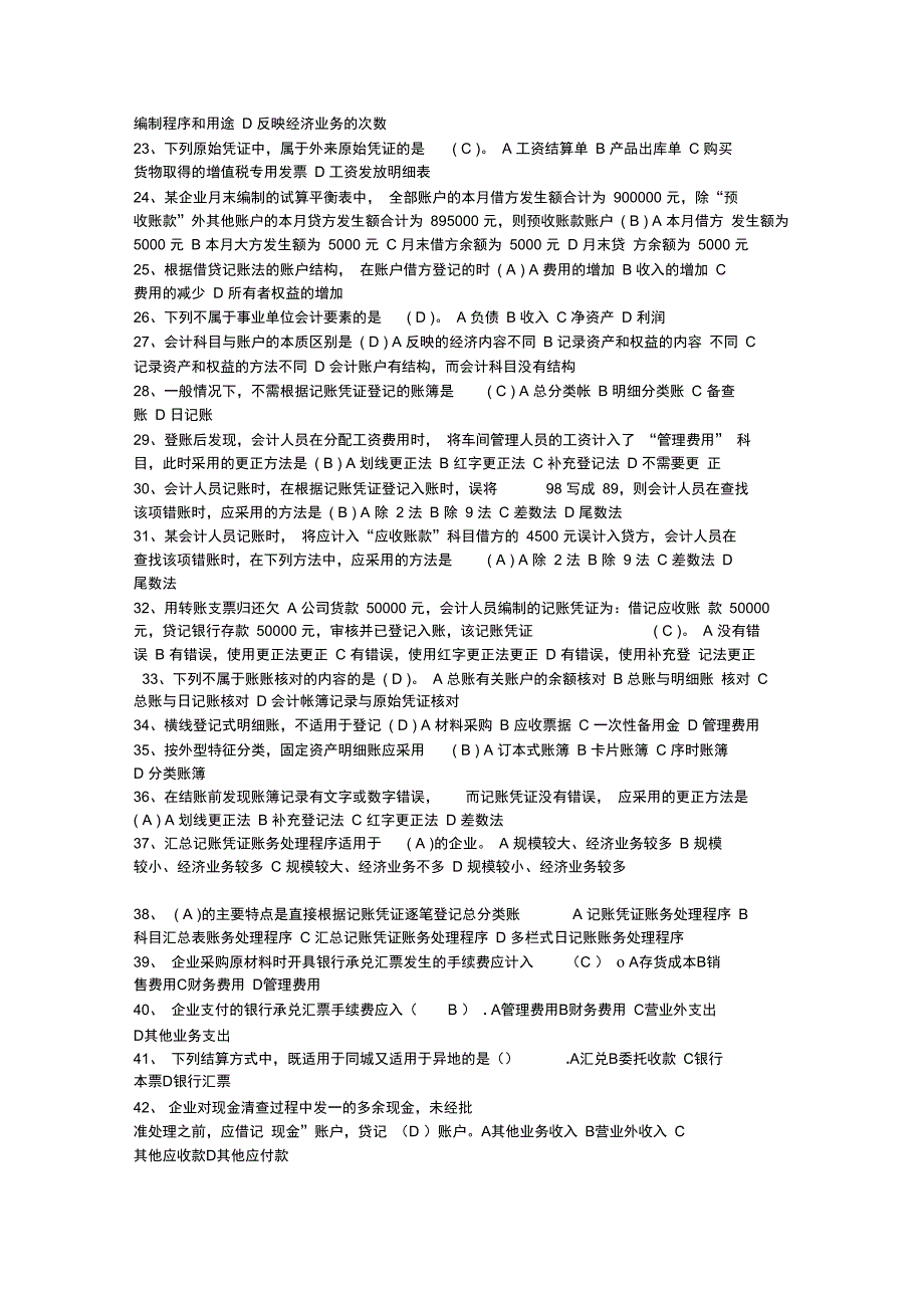 职业技能实训会计专业中级财务会计答案_第2页