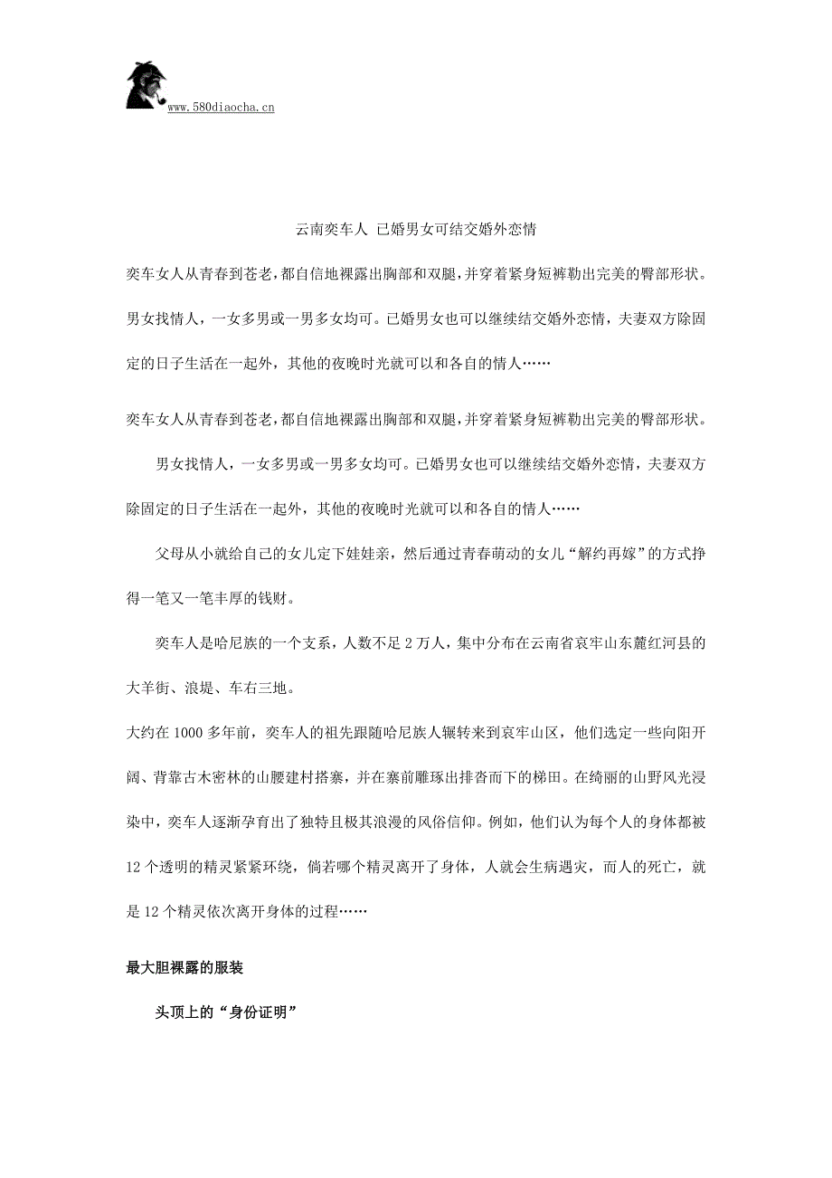 云南奕车人 已婚男女可结交婚外恋情.docx_第1页