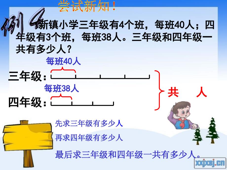 页例4例5三步应用题.ppt_第3页