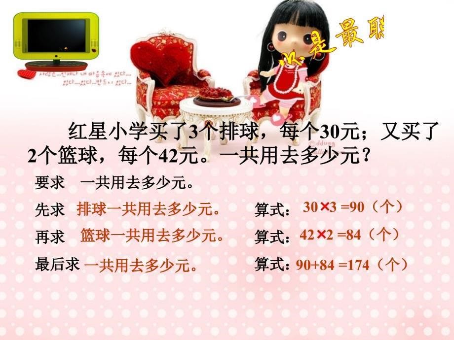 页例4例5三步应用题.ppt_第5页