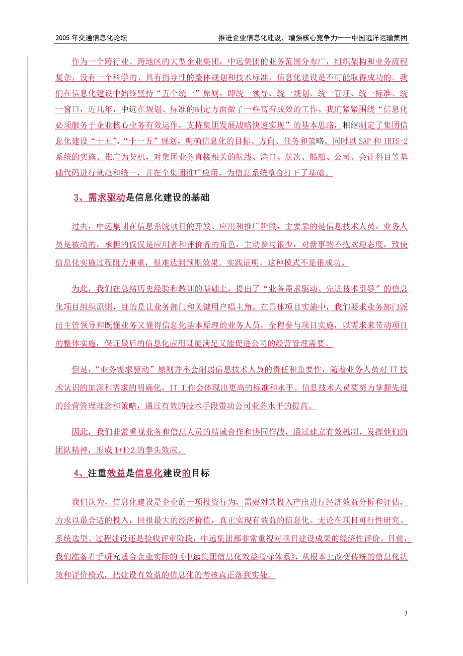 中国远洋集团信息化建设汇报：推进企业信息化建设增强核心竞争力_第4页