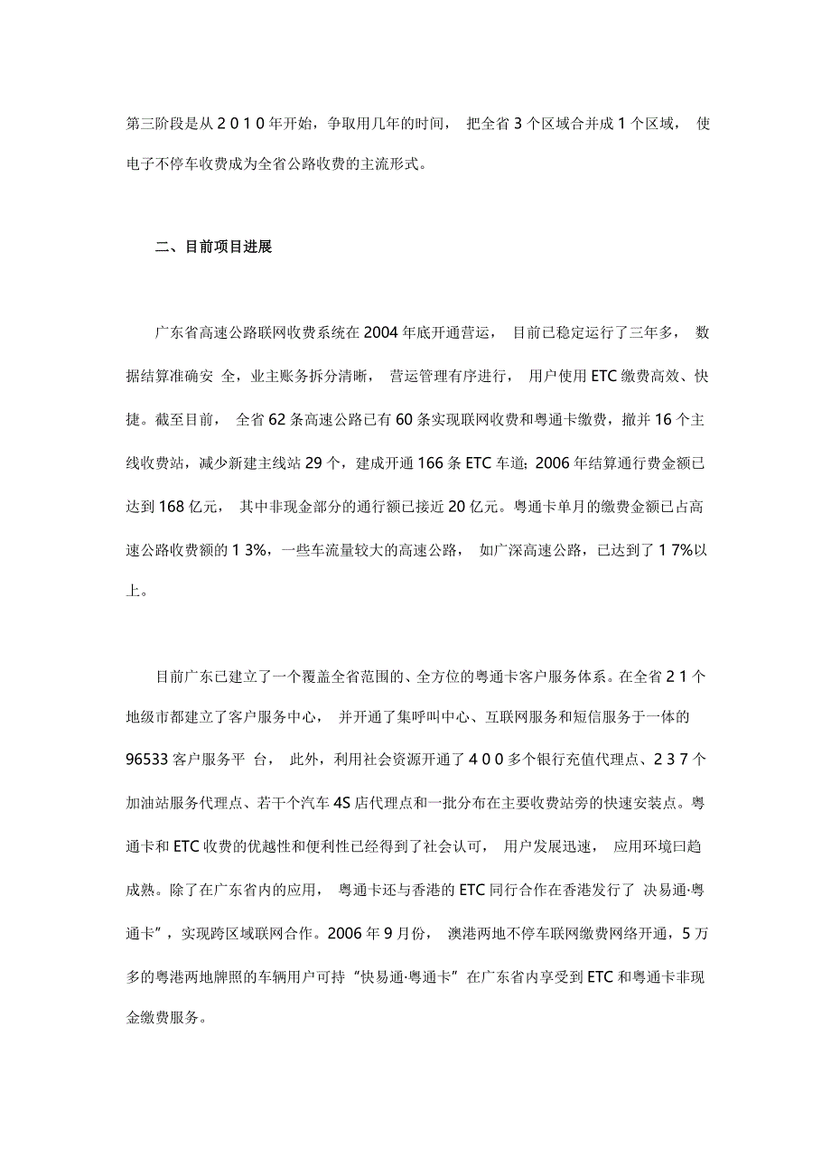 ETC技术在广东省高速公路联网收费中的应用案例.doc_第3页