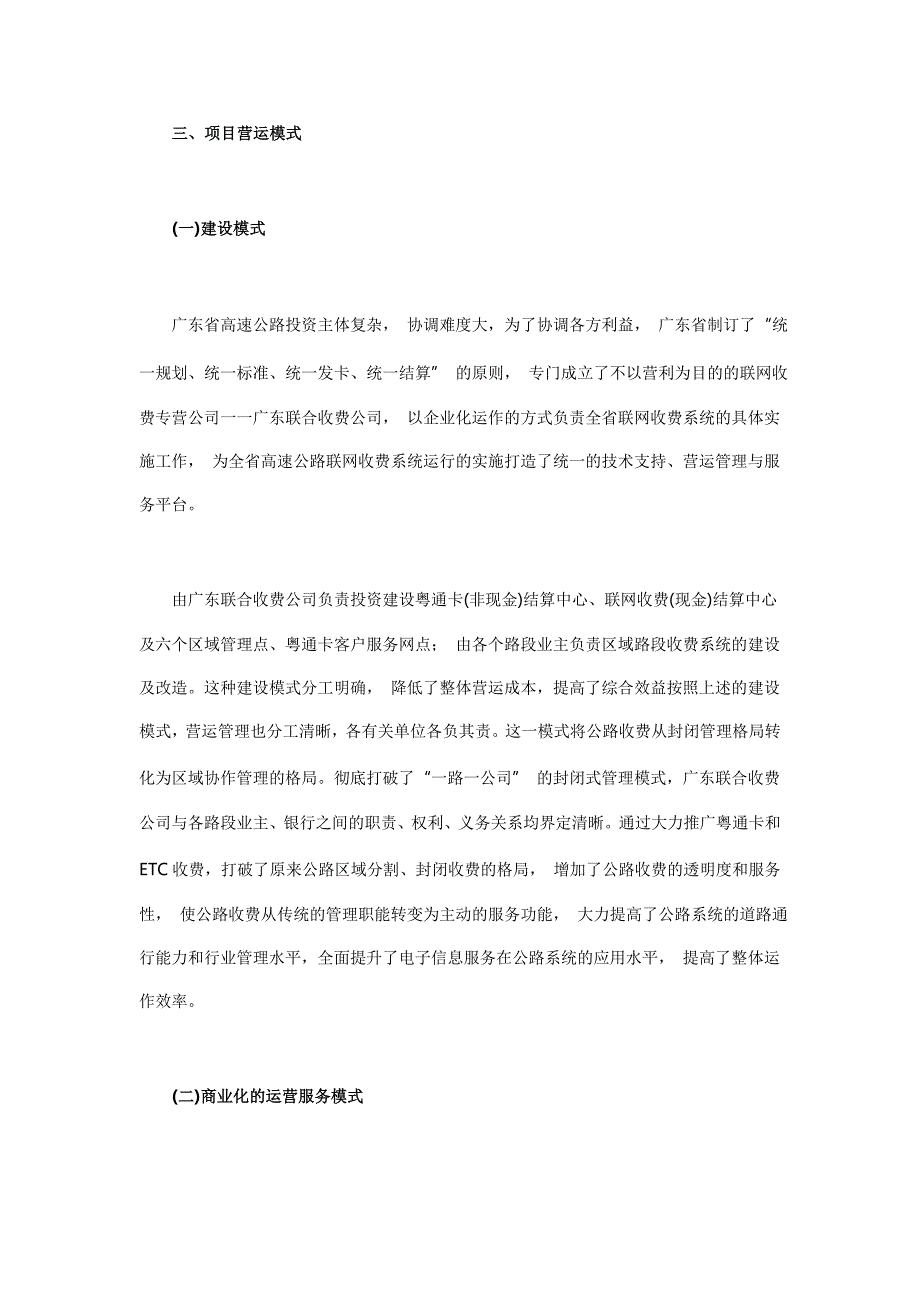 ETC技术在广东省高速公路联网收费中的应用案例.doc_第4页