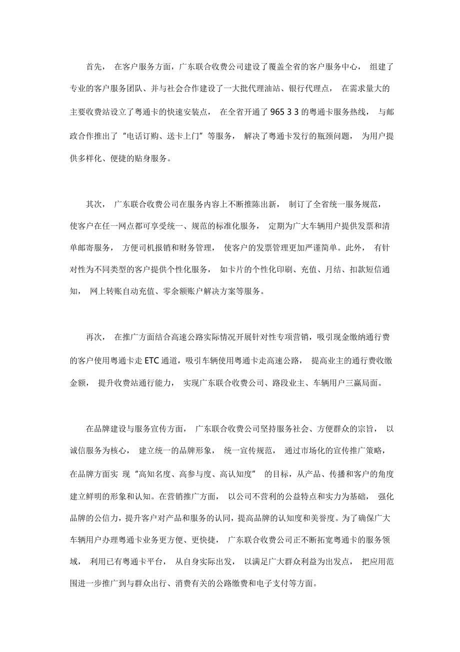 ETC技术在广东省高速公路联网收费中的应用案例.doc_第5页