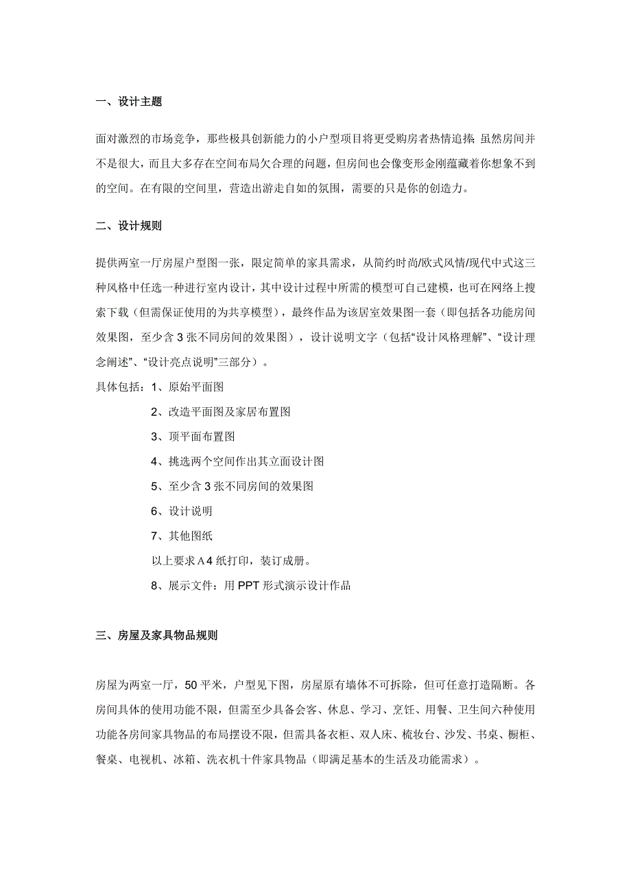 室内设计作业要求.doc_第1页