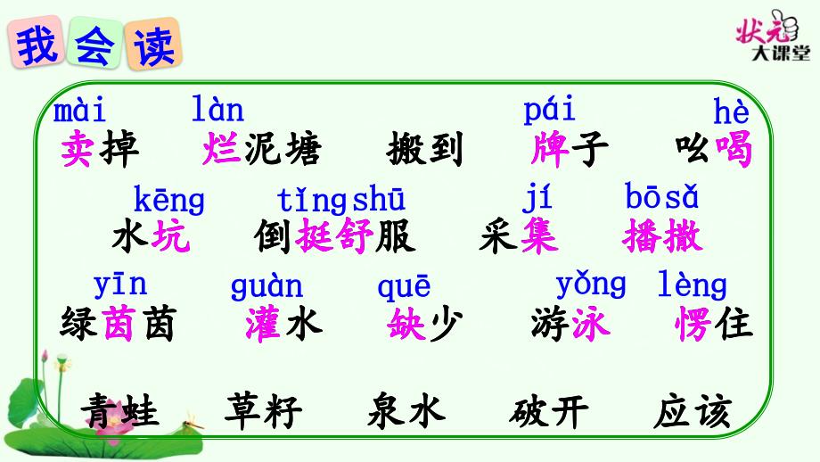 人教版部编版小学语文二年级下册-《青蛙卖泥塘》第二课时课件-名师教学课件PPT_第4页