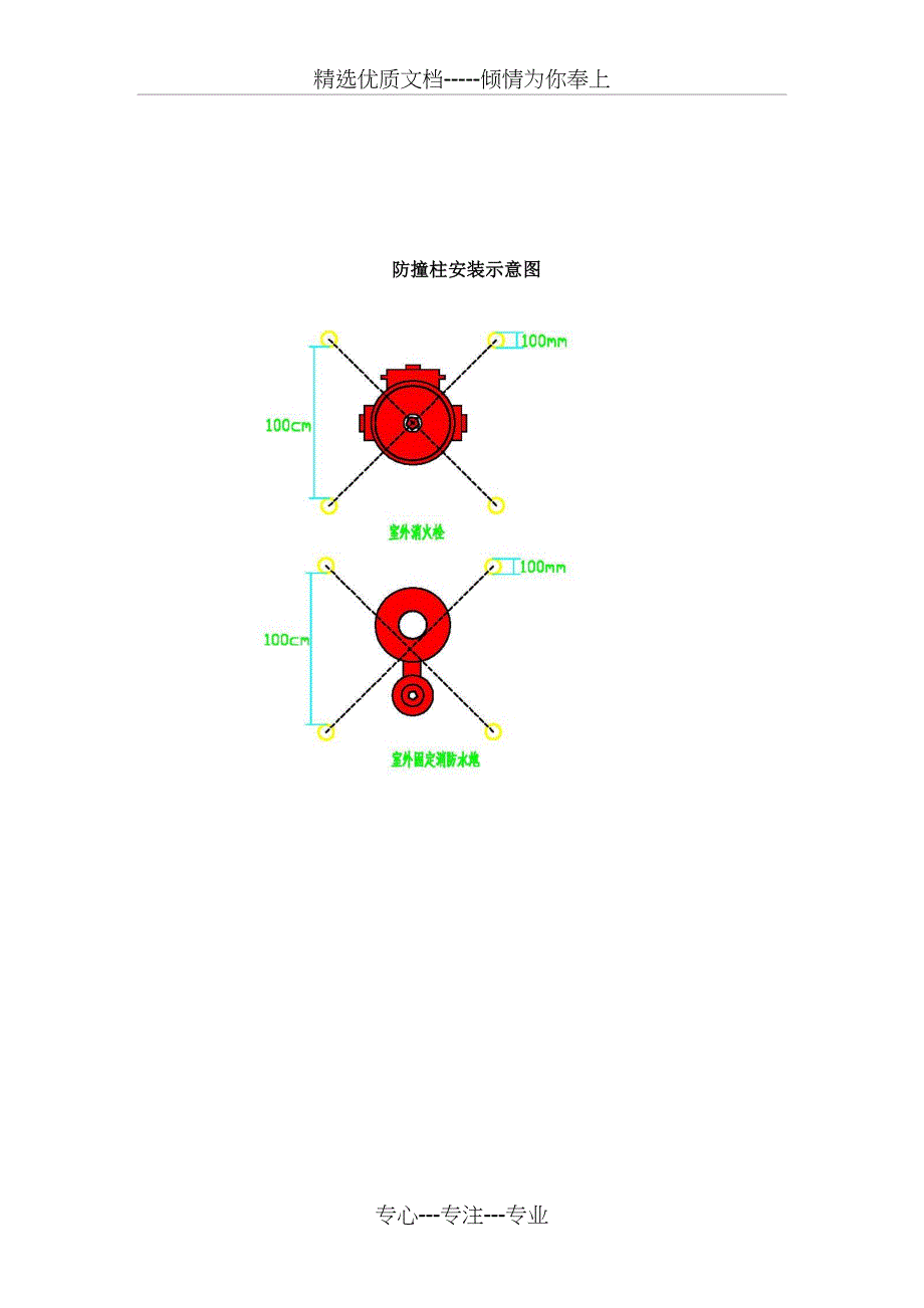 消防设施防撞柱设置方案(共2页)_第2页