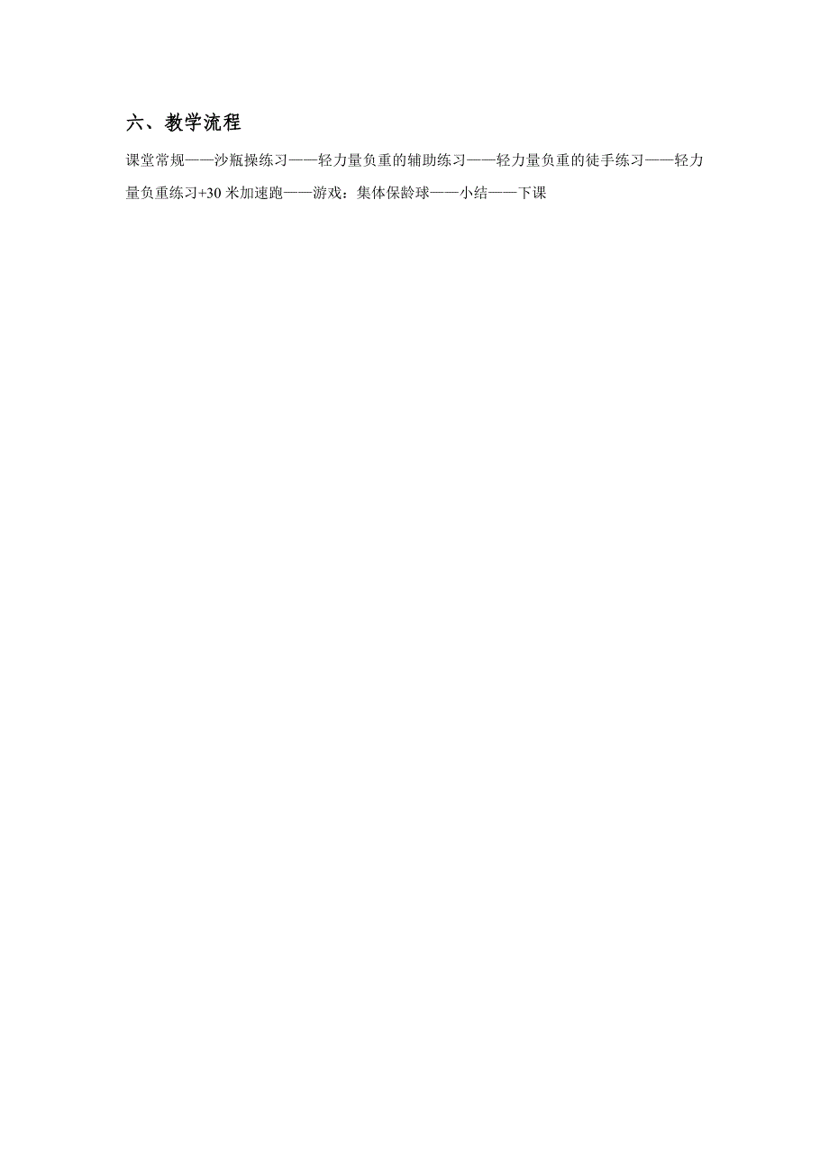 轻力量训练及30米加速跑-广东顺德德胜学校（蒋德强）.doc_第4页