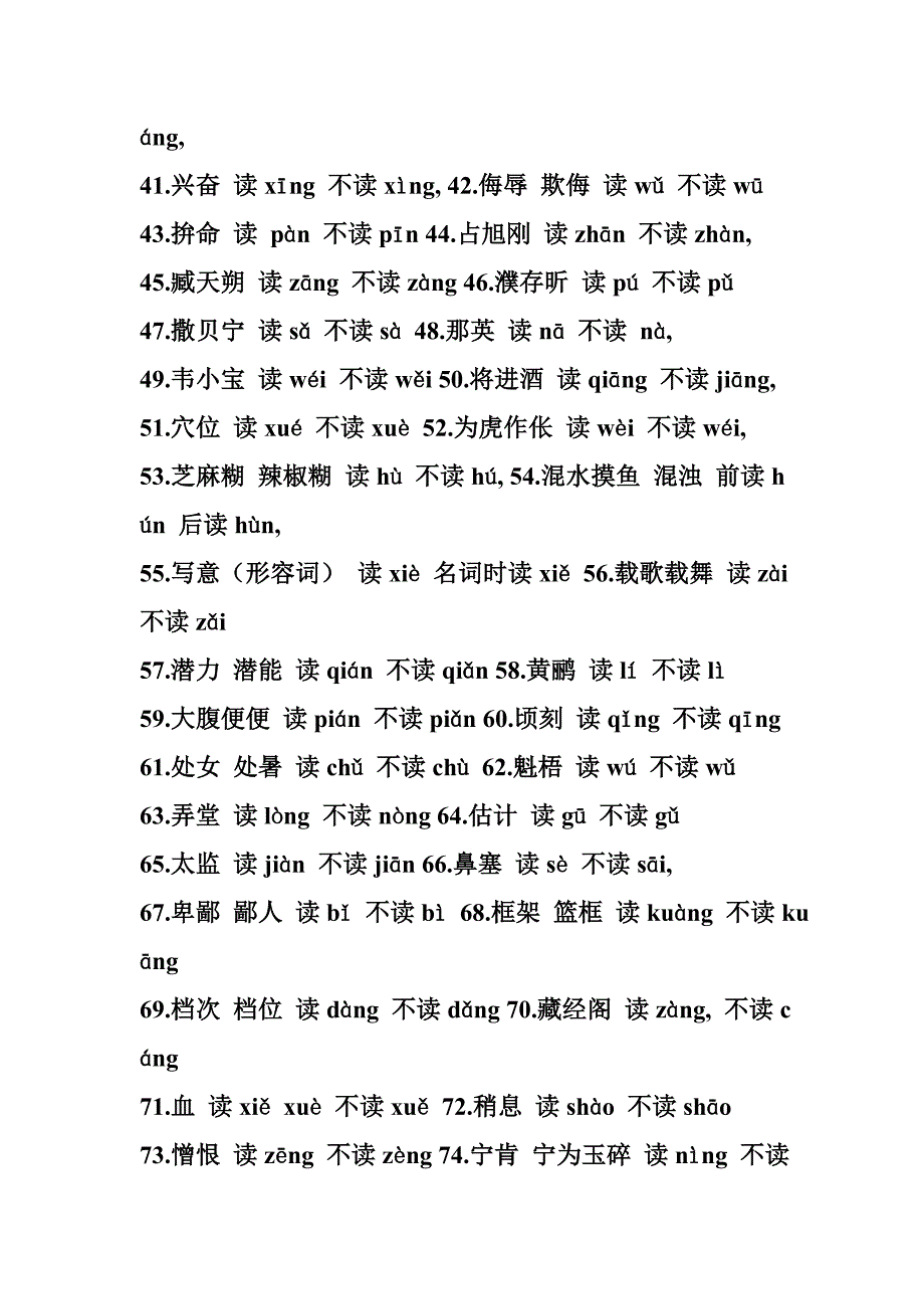 最容易读错的100个字.doc_第2页