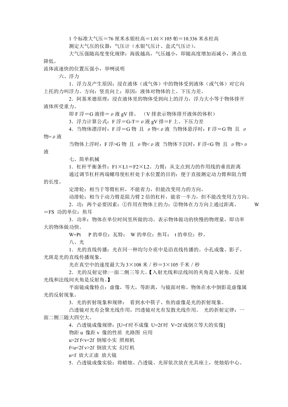 雅丽中学初中物理计算公式汇总_第3页