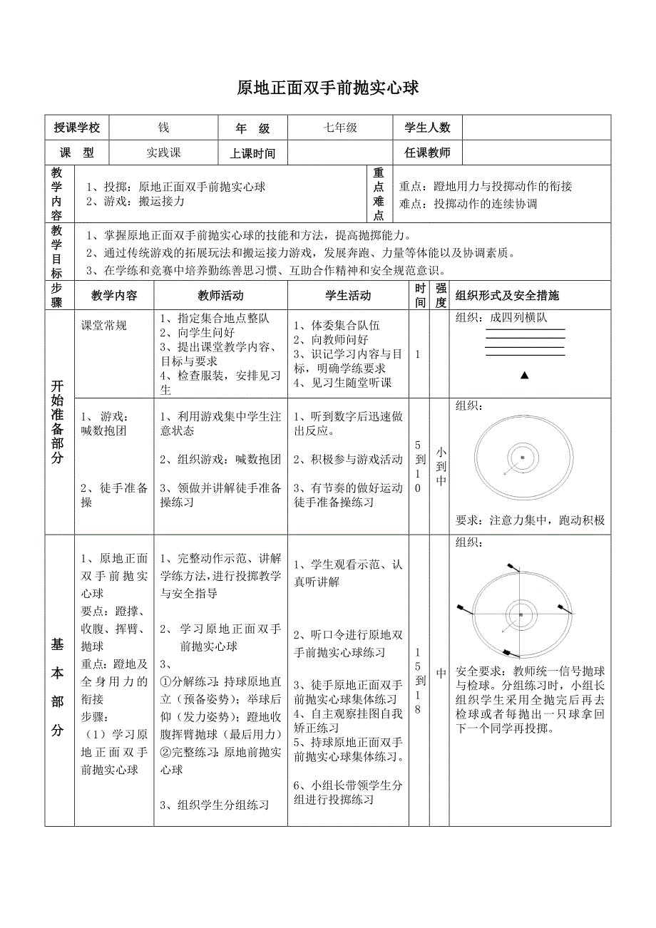 原地正面双手前抛实心球_第1页