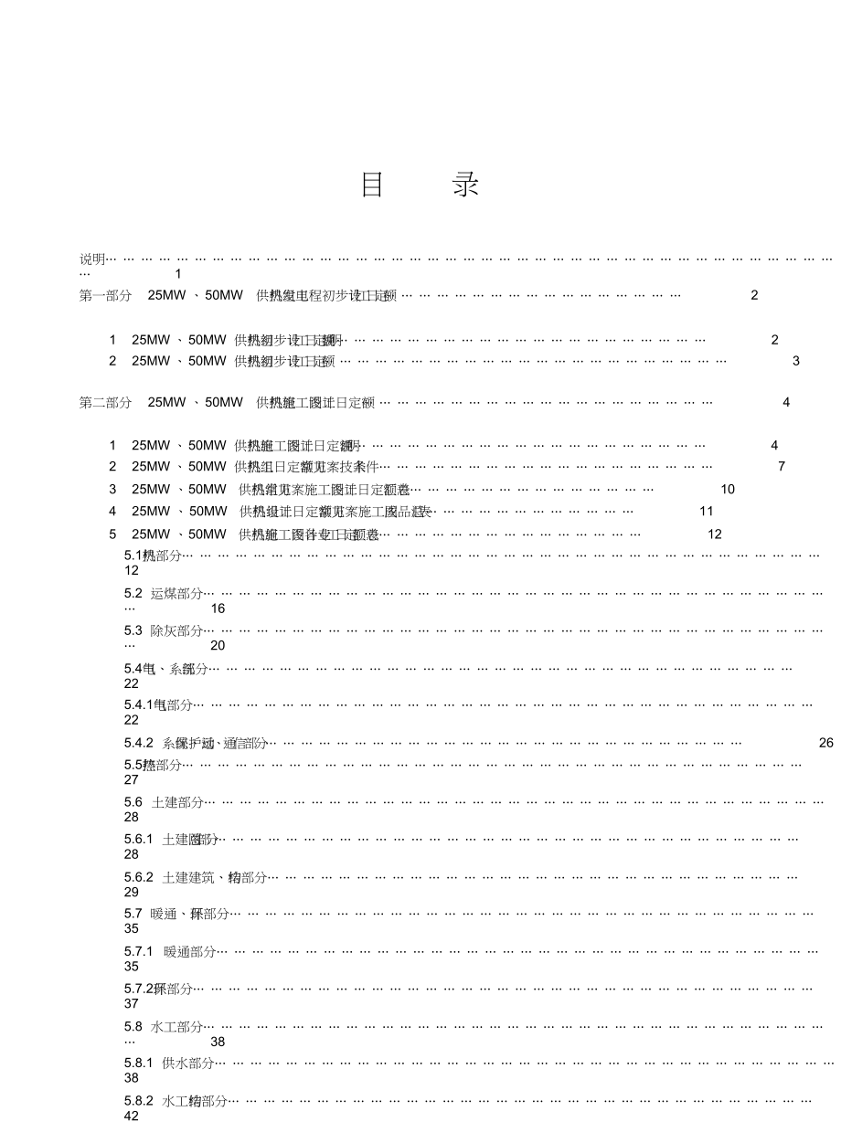 电力工程专业设计工日定额9.26[共55页]_第3页