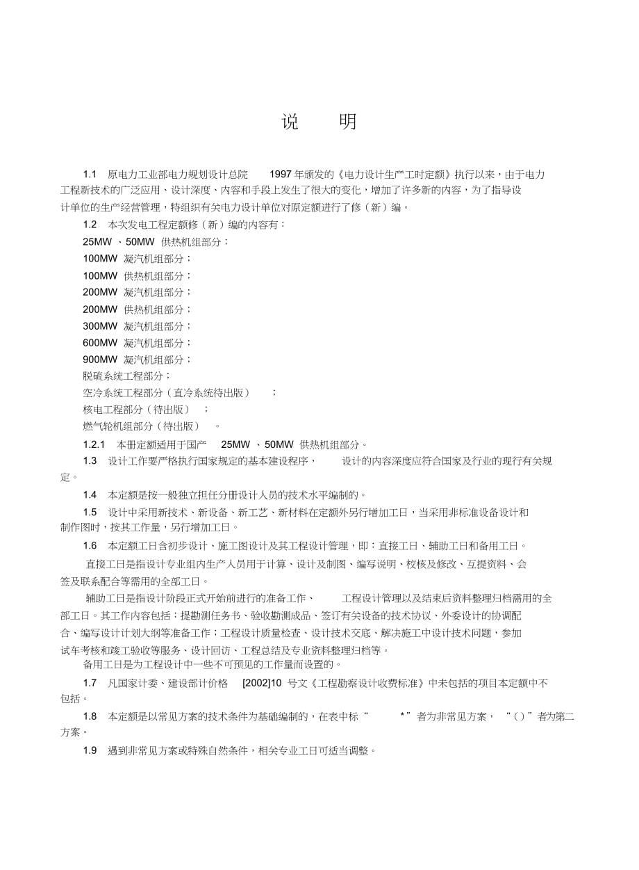 电力工程专业设计工日定额9.26[共55页]_第5页